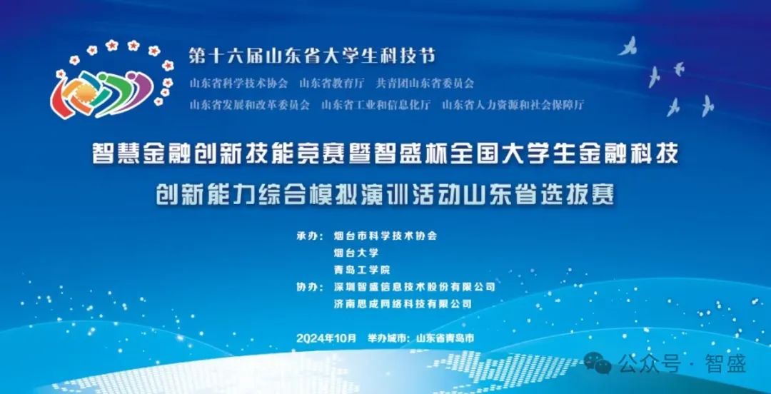 第十六届山东省大学生科技节 —— 未来商业科技创新创业大赛圆满落下帷幕