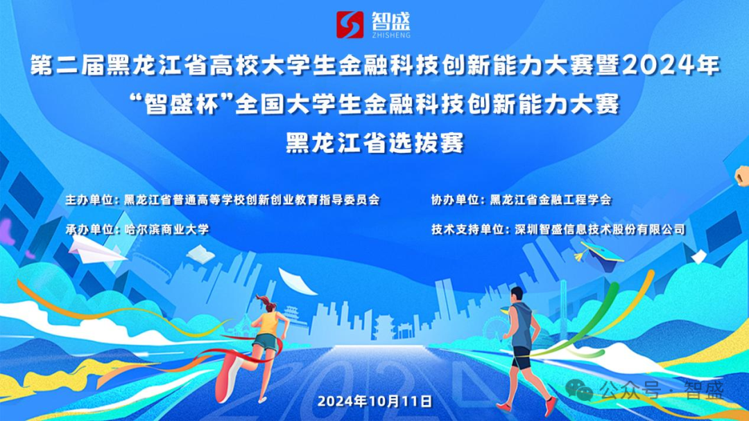 第二届黑龙江省高校大学生金融科技创新能力大赛圆满举行